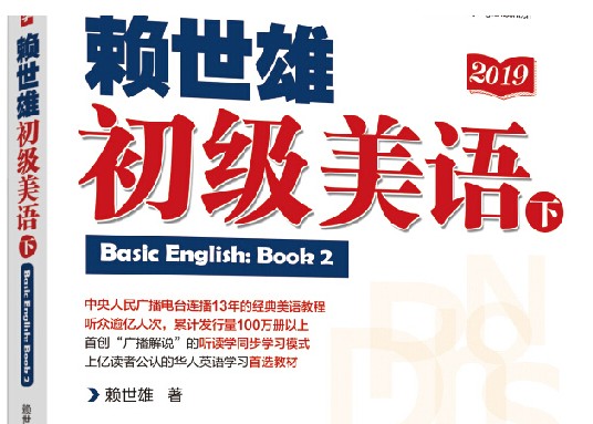 赖世雄美语从头学全套视频+资料合集第1张