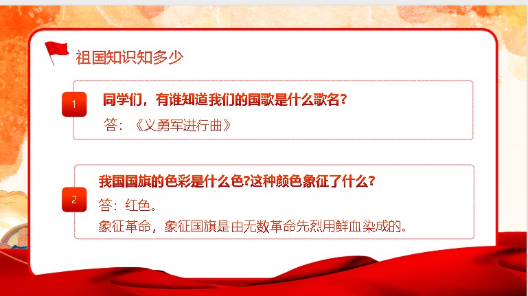 国庆节主题班会PPT可编辑：《爱我中华，献礼祖国》第4张