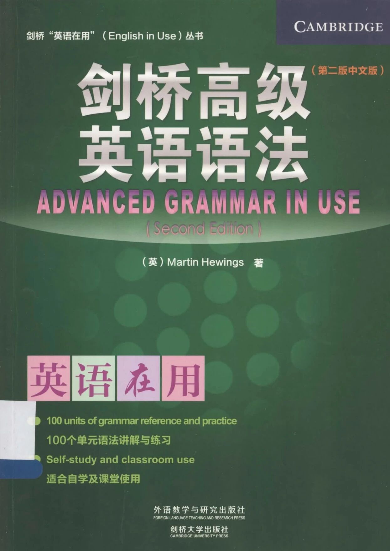 ​​English in Use《剑桥初级、中级、高级英语语法》最新第四版中文合集下载第4张