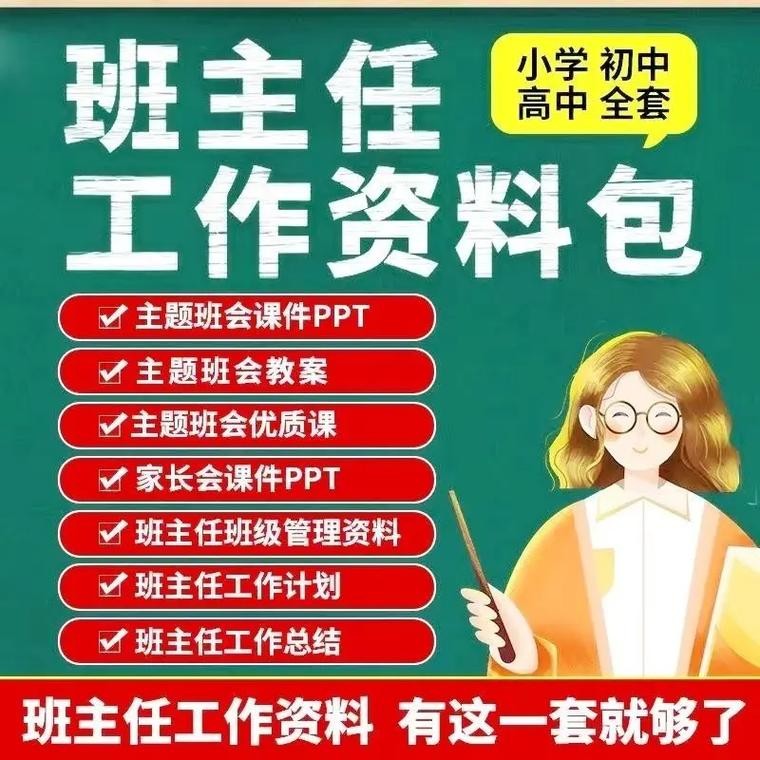 2025秋中小学教师工作常用资料包第1张