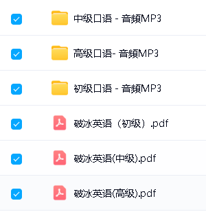 破冰英语初中高级PDF电子版+音频全套下载第2张