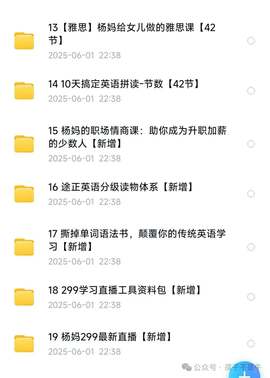 杨妈杨萃先老师英语课程全19套视频161G第4张