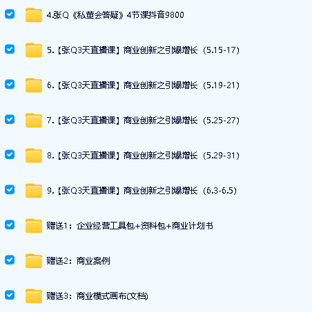 张琦视频课程全套合集下载第3张
