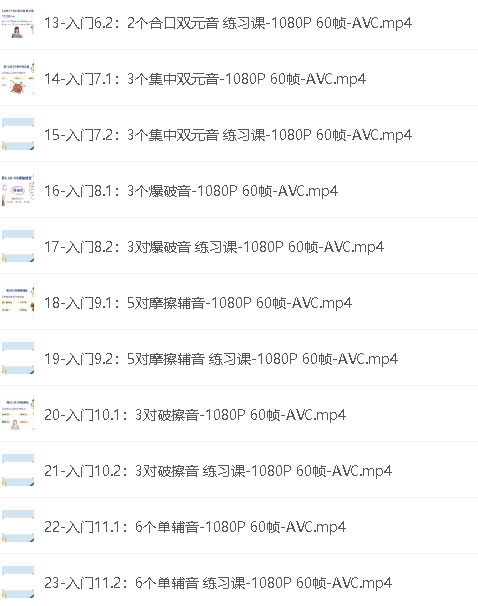 跟Freya老师从零开始学英语吧可直达六级第4张