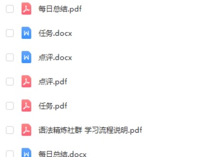英文悦读语法精炼社（完结）第2张