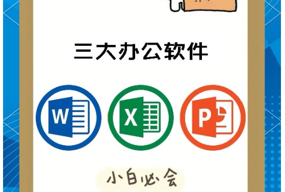 Word+Excel+PPT视频教程三合一下载第1张