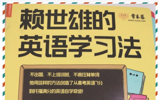赖世雄英语学习方法|赖世雄美语音标全套视频下载第1张