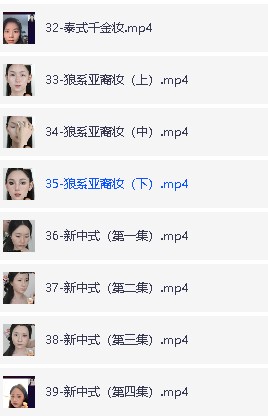 马小花化妆容课全套视频第5张