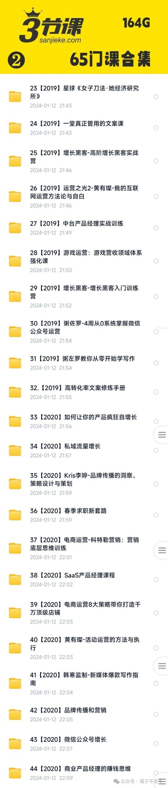 【三节课】（65门全新课程合集）【164GB】下载第3张