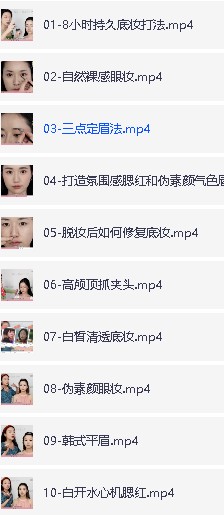 马小花化妆容课全套视频第2张