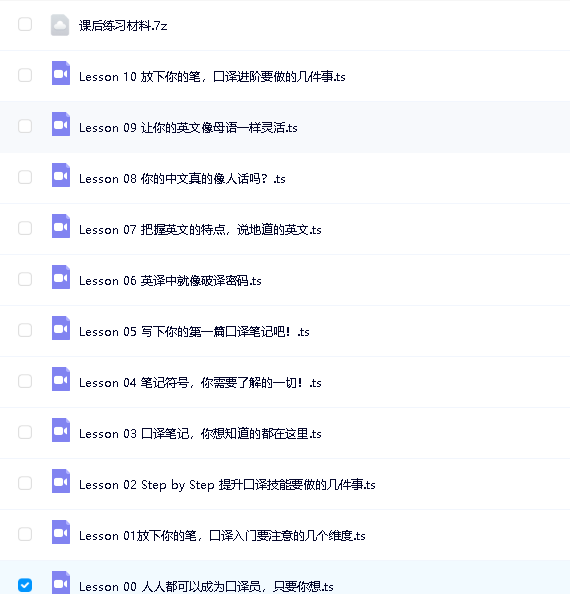Theone口译英语零基础入门班|课后练习材料第2张