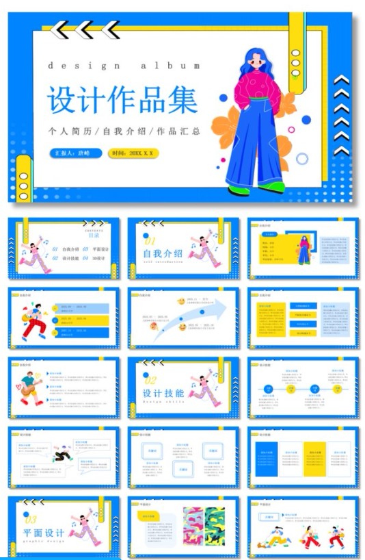 毕业求职面试PPT模板设计素材合集下载80套第4张