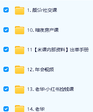 米课课程全套|米课外贸全部课|颜Sir建站第3张