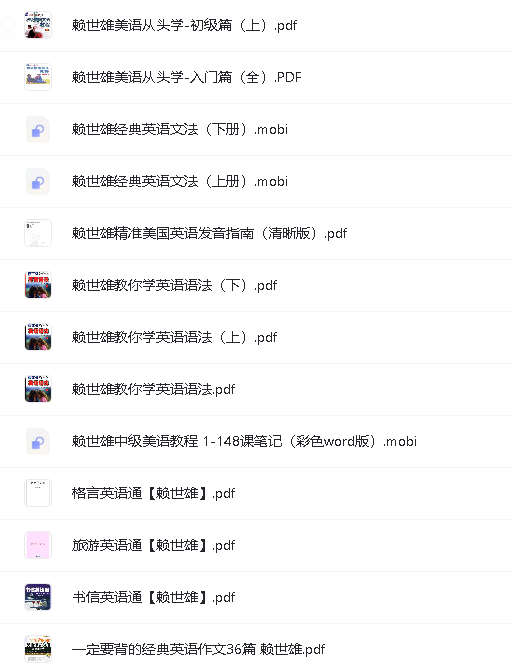 赖世雄美语从头学全套视频+资料合集第4张