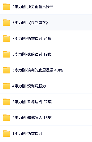 李立刚全套课程视频合集下载第2张