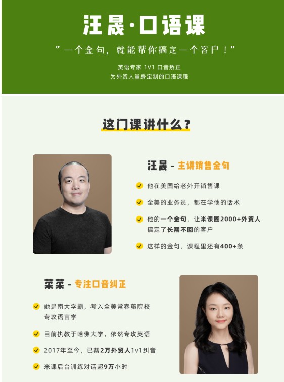 菜菜汪晟口语课2.0全套视频下载第1张