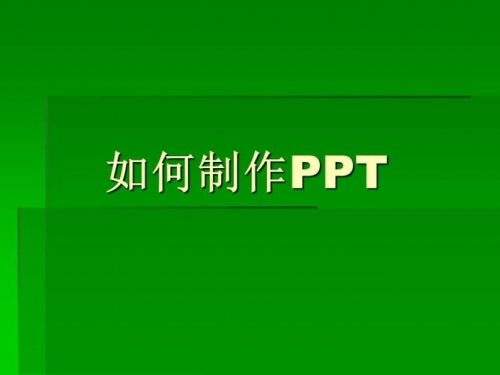 工作型PPT制作教学视频课第1张