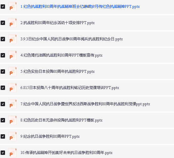 抗战80周年93阅兵多套课件PPT下载第2张