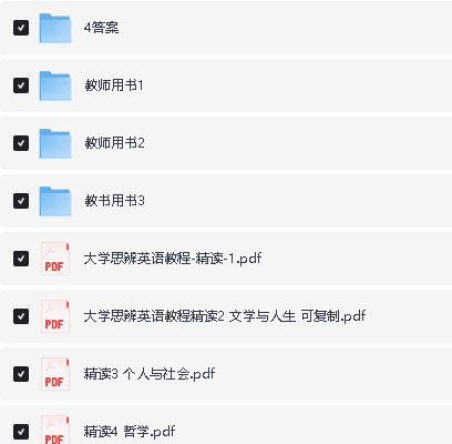 大学思辨英语教程全套PDF下载第2张