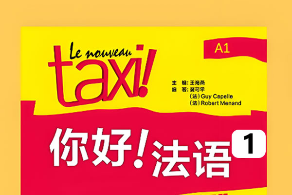 新东方在线【你好！法语】全程精讲班&middot;第1册（A1) 网课视频下载第1张