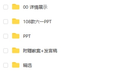 幼儿园小学生六一儿童节主题班会儿童节亲子活动联欢会PPT课件第2张