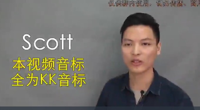 49天说一口标准美语SCOTT完结网课视频下载第2张