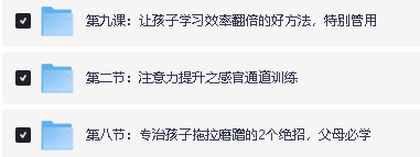 青少年儿童超强专注力训练营教程 网课视频第3张