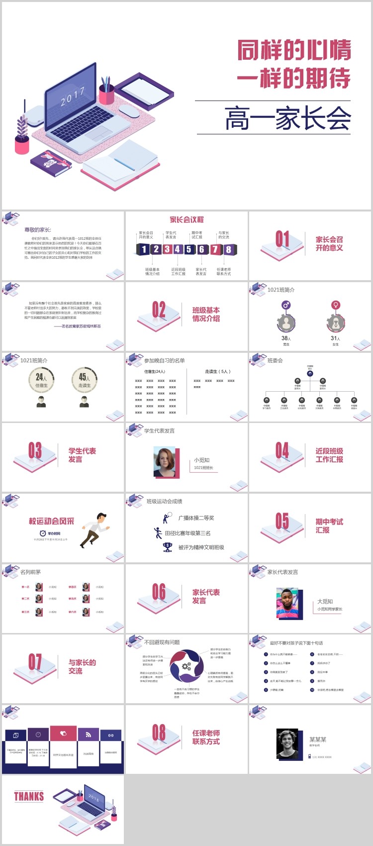 高中初中小学家长会课件全套下载通用家长会PPT课件【精品版】第1张