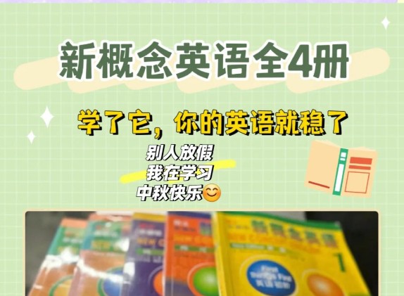 新概念4册课本PDF+音频+动画+笔记+词汇+语法全套下载第1张