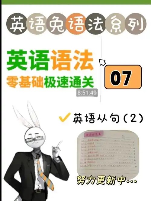 英语兔英语全套网课视频含语法语音音标词汇第1张