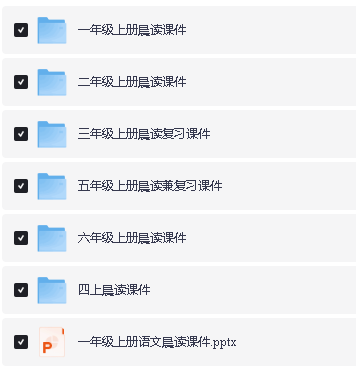 梅梅子老师 1-6小学语文部编版上册晨读课件合集下载第2张