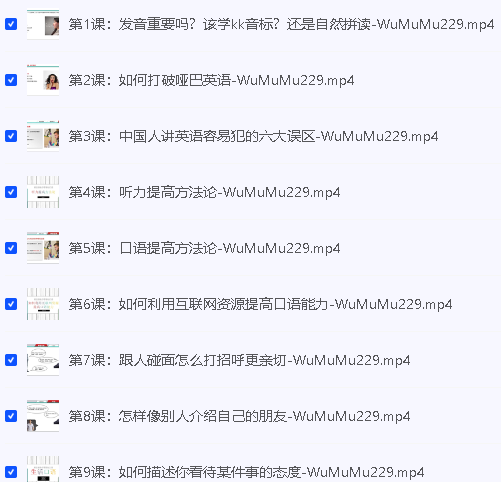 赖世雄:42节口语终极大课(完结)第2张