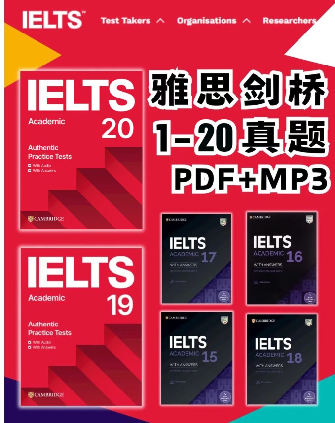 《剑桥雅思官方真题集》合集下载剑1-剑20全集 PDF+音频第1张