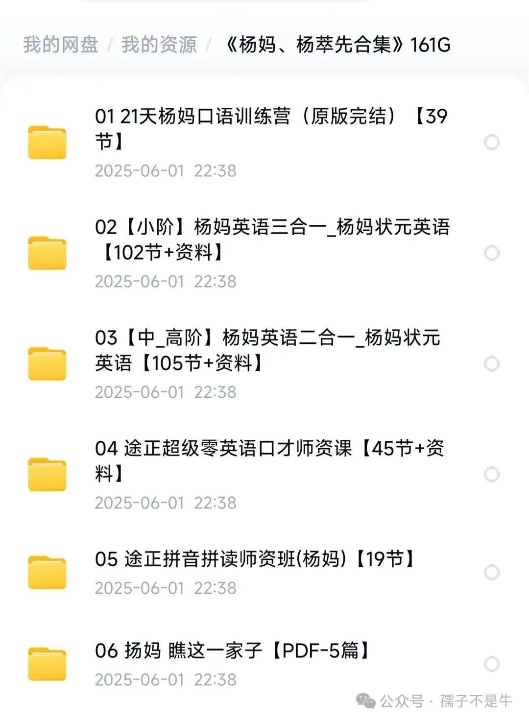 杨妈杨萃先老师英语课程全19套视频161G第2张