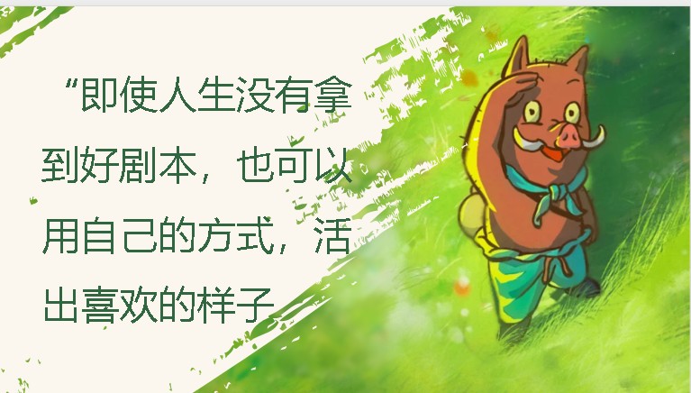 浪浪山版开学第一课PPT（25秋更新）」第2张