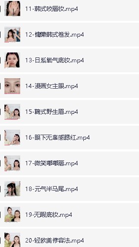 马小花化妆容课全套视频第3张