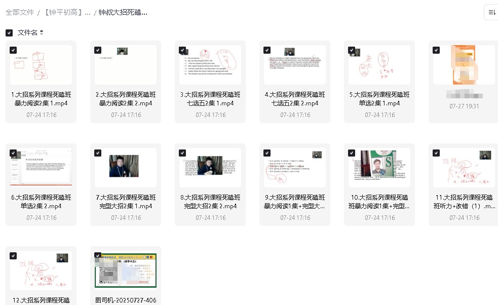钟平英语语法大招+高能写作+3500单词大招全套视频下载第4张