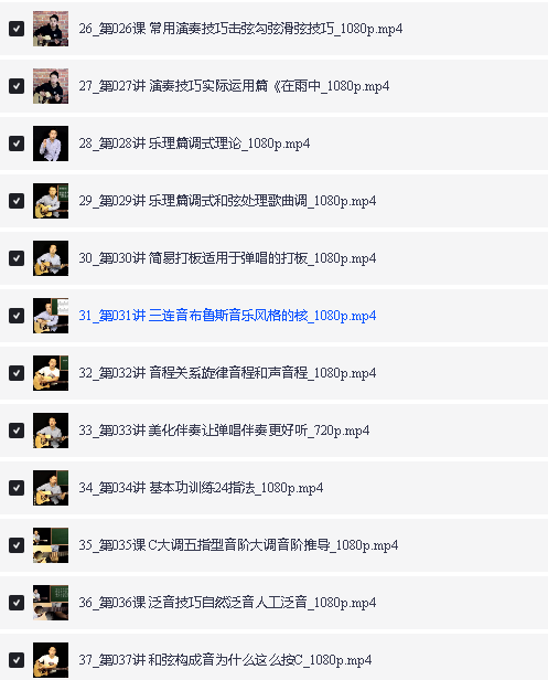 150节完结版胡sir吉他综合教程：入门到即兴全套视频第4张