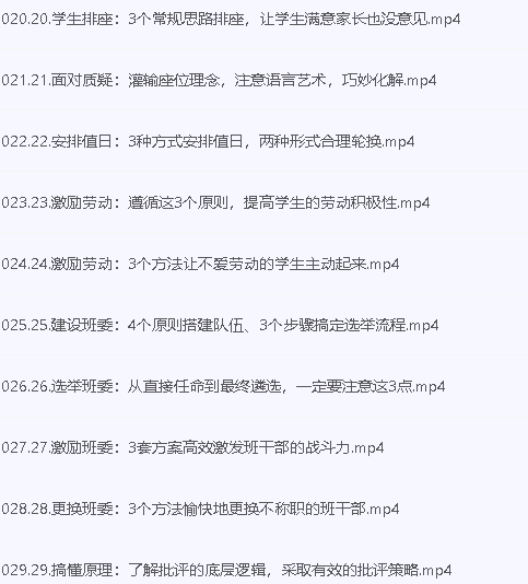 石林君山7套合集课-石林学生管理30天定制陪跑课第4张