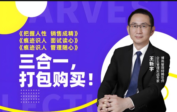 王新宇痕迹识人之销售篇面试篇管理篇第1张