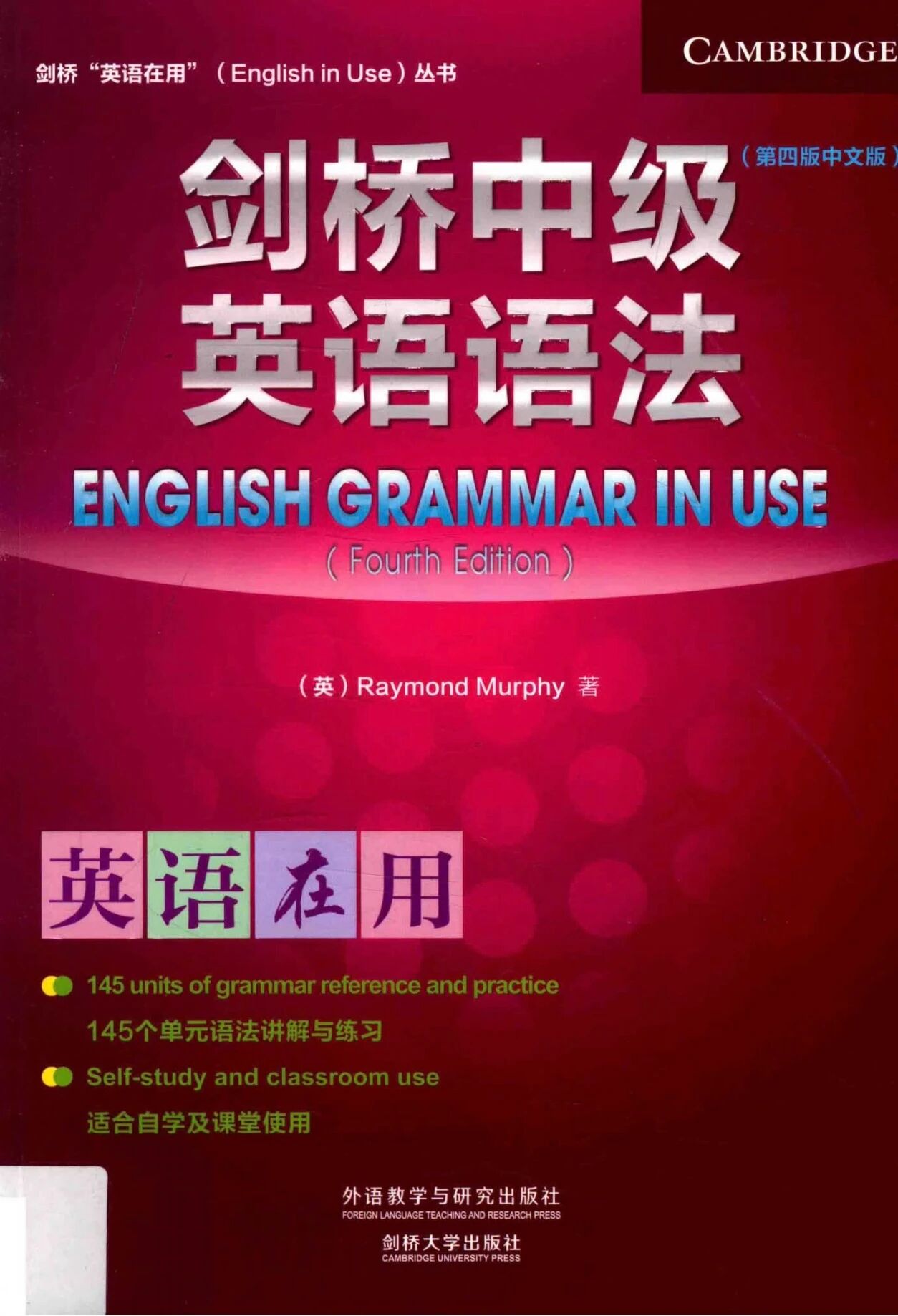 ​​English in Use《剑桥初级、中级、高级英语语法》最新第四版中文合集下载第3张