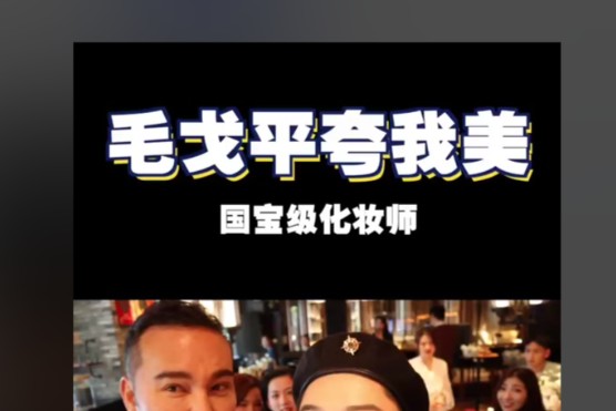 春楠+毛戈平+唐毅等大师课化妆美颜课程合集第1张