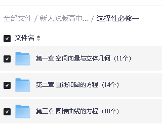 新人教版高中数学PPT课件必修12选修123合集第5张