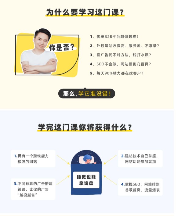 颜sir询盘课【外贸询盘】全套视频课下载第2张