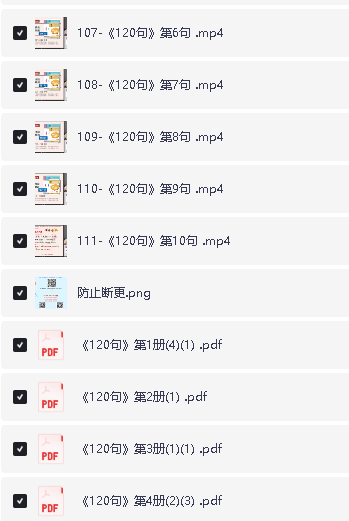 吕超博士120句搞定4000单词PDF+全套视频课下载第3张