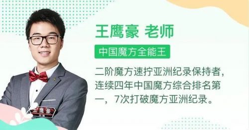 【ahaschool】王鹰豪魔方课初级第1张