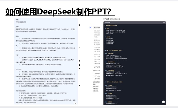DeepSeek如何赋能职场应用？——从提示语技巧到多场景应用,办公效率提升版第3张