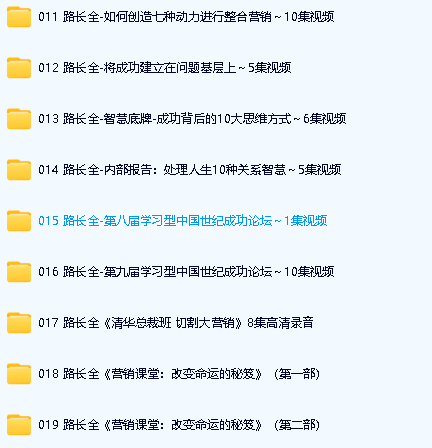 路长全课程视频合集下载第3张