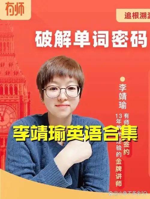 李靖瑜英语课程合集第1张