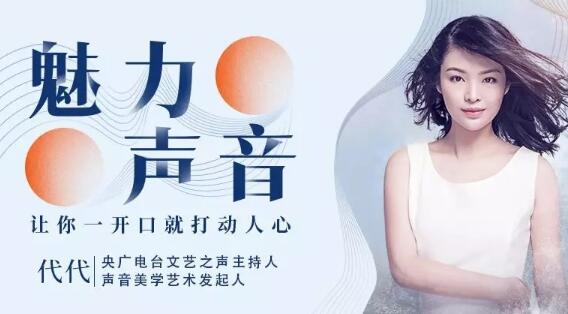 好声音训练课程，15堂魅力声音修炼课，让你一开口就打动人心第1张